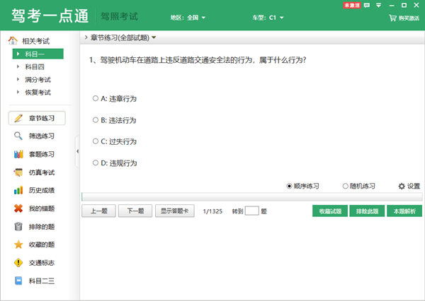 驾考一点通下载 第1张图片