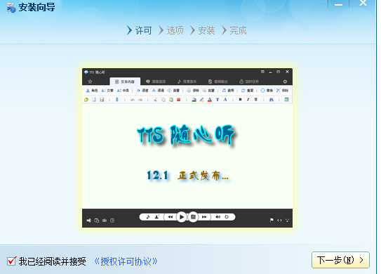 TTS随心听特别版安装教程