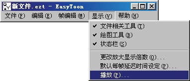 easytoon使用教程4