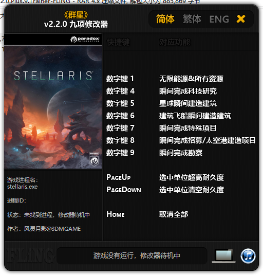 群星九项修改器 v2.2 风灵月影版