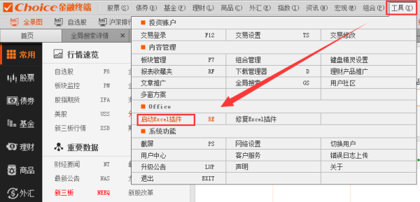 choice金融终端怎么下载股票数据1