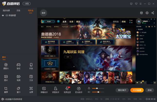 斗鱼直播伴侣下载v4830最新电脑版