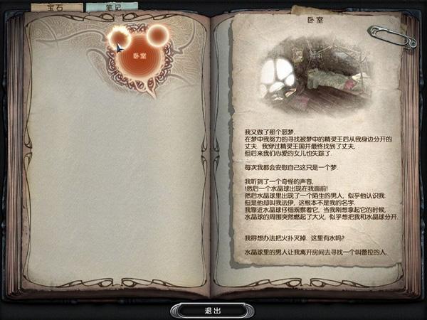 梦之旅3中文版下载 第3张图片