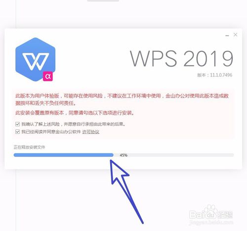 WPS Office 2019专业破解永久激活版破解方法2