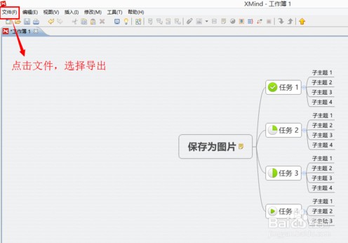 xmind8思維導圖中文破解版下載含序列號免費版