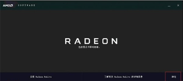AMD显卡驱动官方版怎么更新