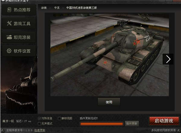 坦克世界盒子下载 第4张图片