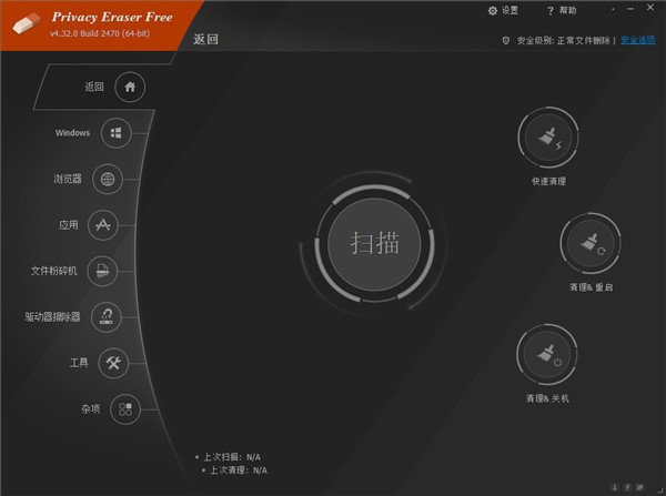 Privacy Eraser Free特别版