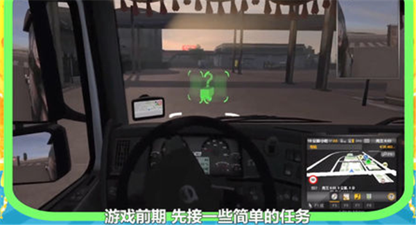 欧洲卡车模拟2游戏快速赚钱方法1