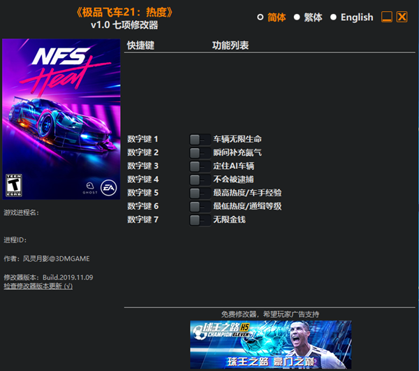 极品飞车21：热度七项修改器 v1.0 风灵月影版