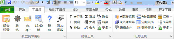 Exlcel必备工具箱特别版 第1张图片