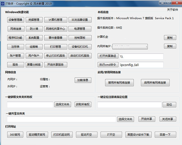 IT助手电脑版 第1张图片
