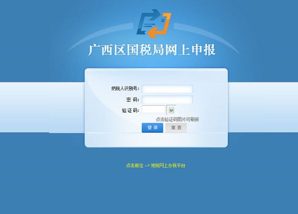 广西国税网上申报系统下载 第1张图片