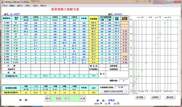 沥青混凝土级配专家绿色版 第1张图片