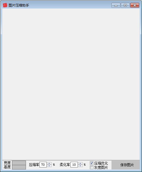 图片压缩软件 第1张图片