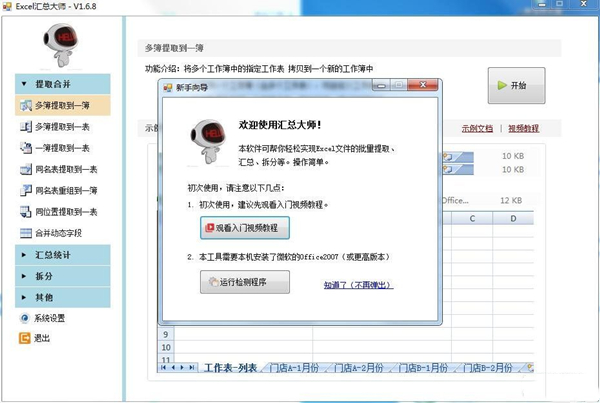 Excel汇总大师特别版 第1张图片