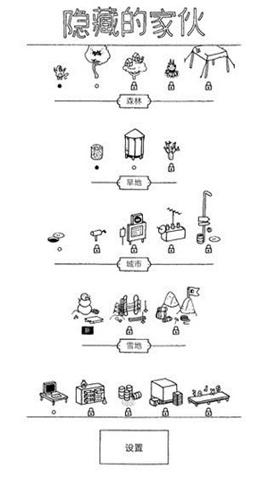 隐藏的家伙下载 第2张图片