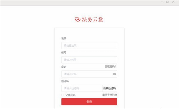 法务云盘下载 第1张图片