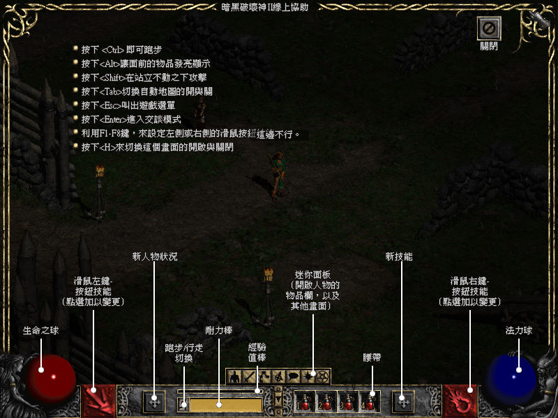 暗黑破坏神2中文版下载 第3张图片