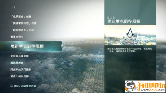 刺客信条大革命DLC解锁补丁 第3张图片