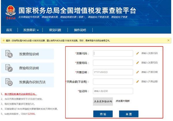 增值税发票查询平台下载 第1张图片