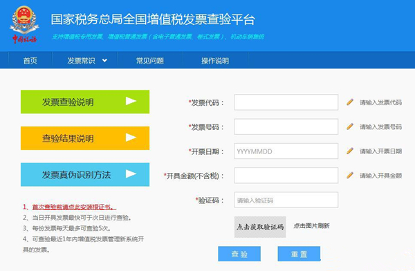 增值税发票查询平台下载 第2张图片