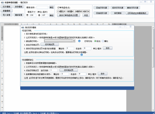 精打快递单打印软件下载 第1张图片