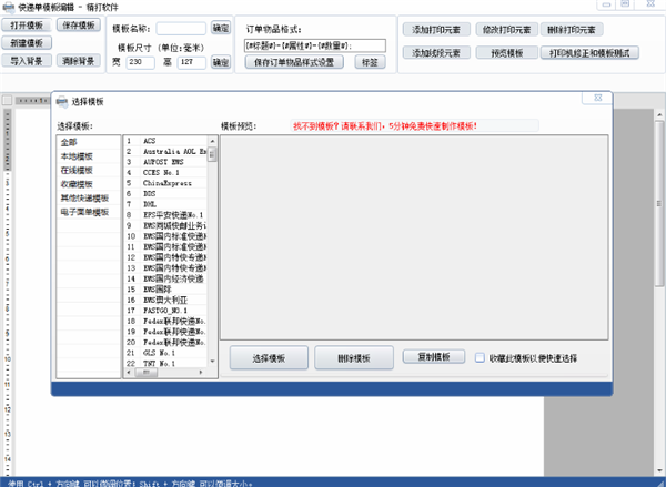 精打快递单打印软件下载 第3张图片