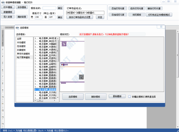 精打快递单打印软件下载 第2张图片