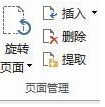 福昕pdf编辑器免费破解版怎么删除页面