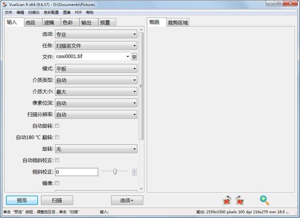 vuescan特别版无水印 第1张图片