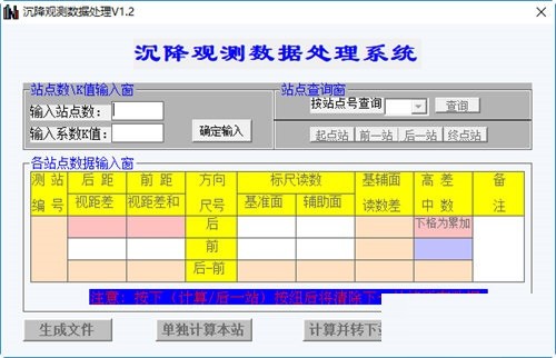 沉降观测数据处理软件特别版 第1张图片