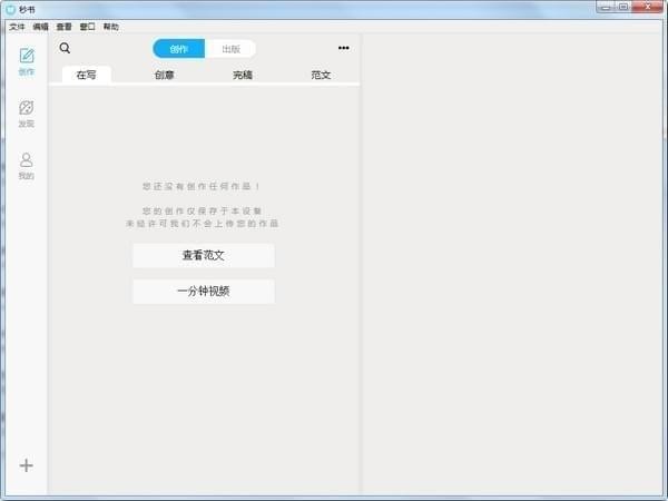 秒书写作软件 第1张图片