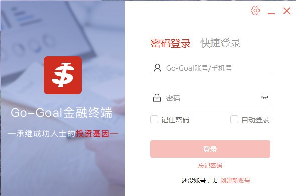 GoGoal金融终端下载 第1张图片