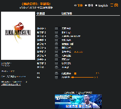 最终幻想8重制版十三项修改器 v1.0-v1.0.1.0 风灵月影版