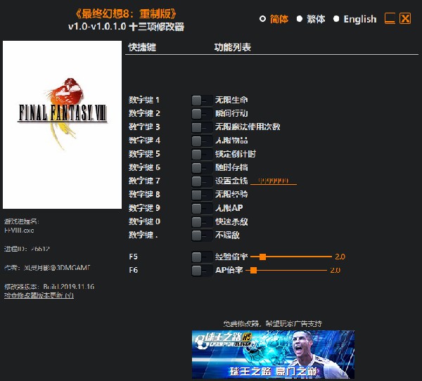 最终幻想8重制版十三项修改器绿色免费版 第1张图片