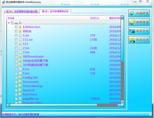 极光数据恢复软件免费版 第2张图片