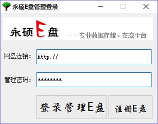 永硕E盘管理特别版下载 第1张图片