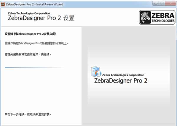 ZebraDesigner下载 第2张图片