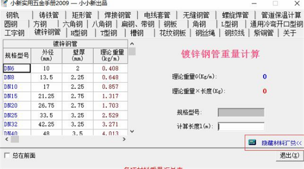 实用五金手册免费下载 第2张图片