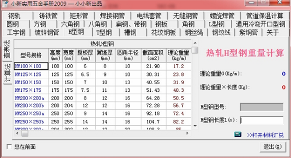 实用五金手册免费下载 第1张图片