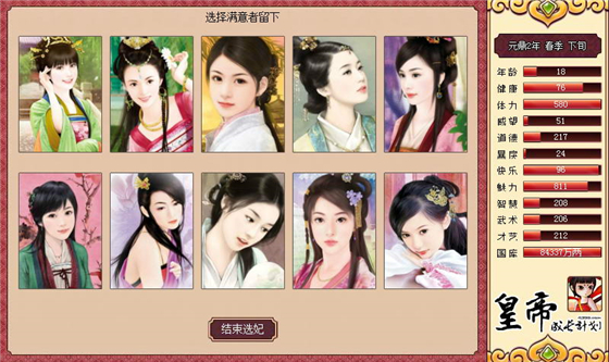 皇帝成长计划无敌版 第1张图片