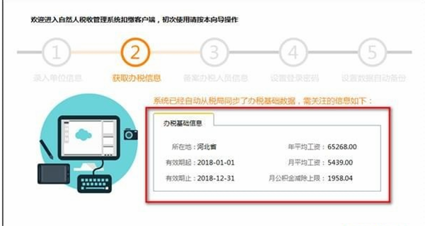 河北省自然人扣缴客户端下载 第3张图片