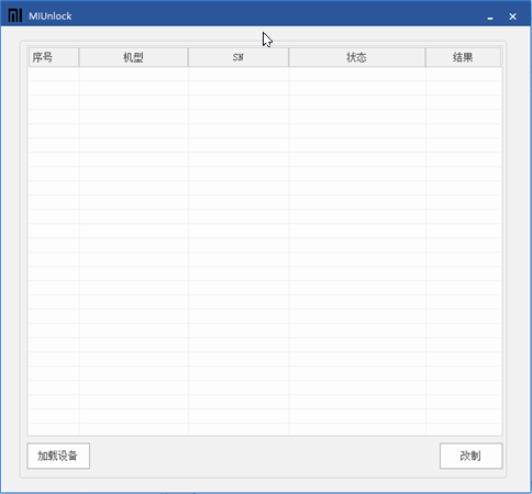 MiUnlock下载 第2张图片