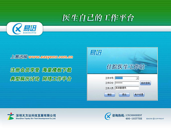 易迅电子病历免费版 第1张图片