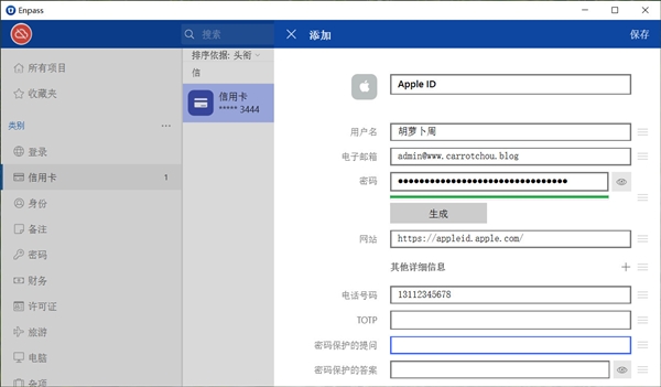 Enpass密码管理器 第2张图片