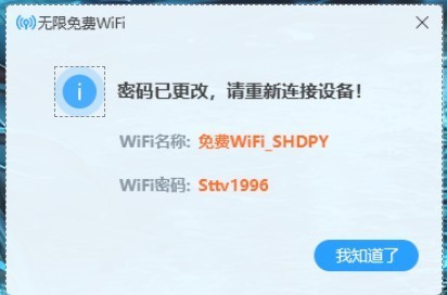 蒲公英WiFi下载 第1张图片