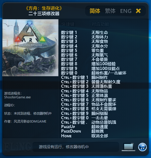 方舟：生存进化二十三项修改器 v20191124 风灵月影版