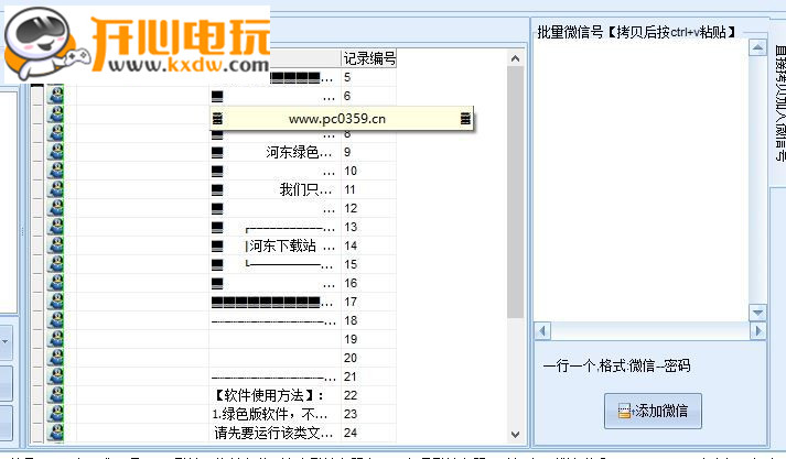 微信僵尸粉清理软件下载