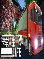 卡车人生游戏下载 中文学习版(含Steam学习补丁)